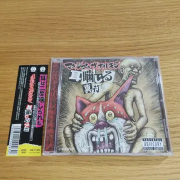 맥시멈 더 호르몬 귀 물다 진타