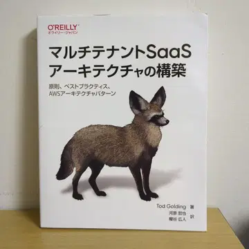 멀티 테넌트 SaaS 아키텍처 구축 (오라이리 재팬)