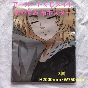 도쿄 리벤저스 사노 만지로 애니메이트 복권 메이트 굿나잇 천 포스터