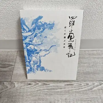 라오헤이 전기 DVD 완전 생산 한정판