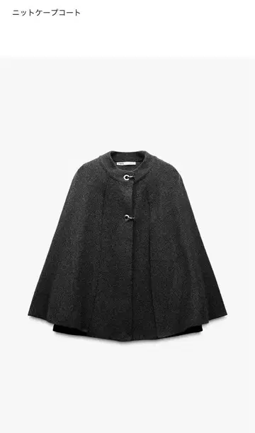 다크 그레이 니트 케이프 코트 차콜 그레이 ZARA