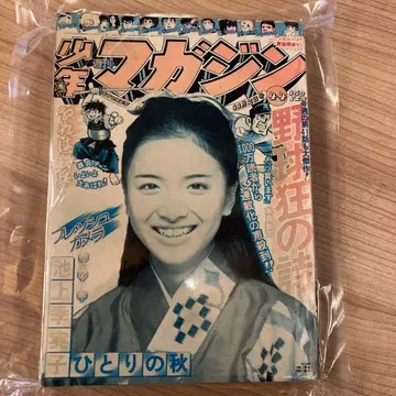 소년 매거진 이케가미 키미코