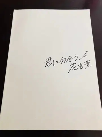 너에게 어울리는 꽃말 팜플렛