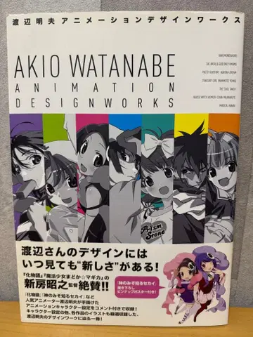 [초판] [오비 있음] 와타나베 아키오 애니메이션 디자인 워크