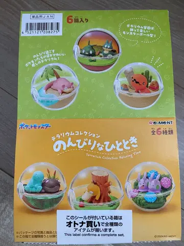 포켓몬 테라리움 컬렉션 느긋한 한때 컴플리트 미개봉