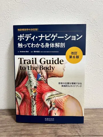 [개정 제6판] 바디 내비게이션