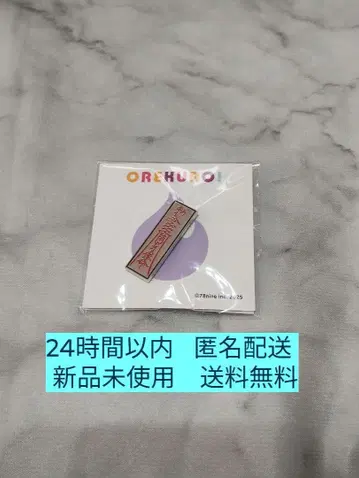 오레쿠로 여름밤 핀 배지 유마의 감사 OREKURO!