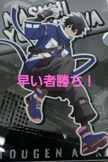 도겐안키 요도가와 마스미 로손 콜라보 클리어 파일