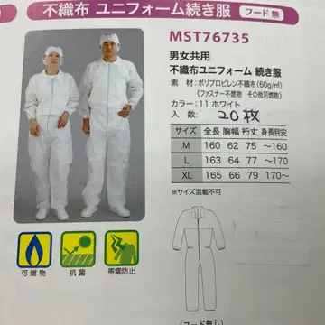 부직포 작업복 20매 MST76735 화이트 점프슈트 정전기 방지 항균