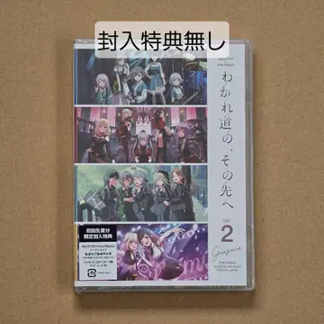 갈림길, 그 너머 DAY2 Blu-ray 봉입 특전 없음