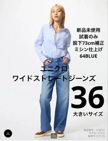 유니클로 와이드 스트레이트 청바지 사이즈 36 블루