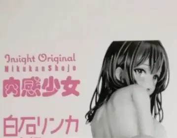 Insight 시라이시 린카