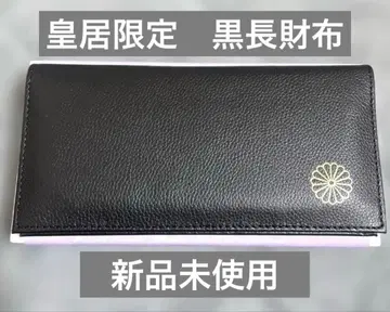 [ 미사용 새상품/박스 포함 ] 황궁 한정판 블랙 장지갑 스테디셀러 블랙