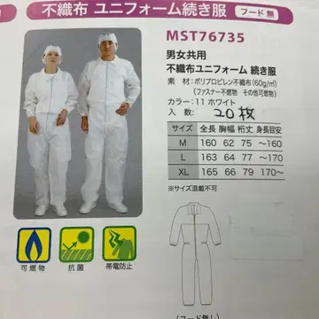부직포 작업복 20매 MST76735 M 사이즈 작업복 항균 대전 방지