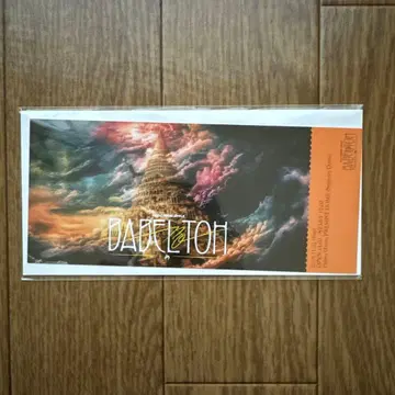 미세스 바벨 11/2 홋카이도 사과잼 시트 특전 픽처 티켓