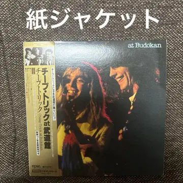 치프 트릭 at 무도관