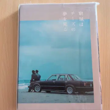 궁쥐는 치즈의 꿈을 꾸는 럭셔리판 Blu-ray 미개봉 새상품