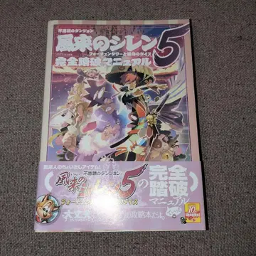 이상한 던전 풍래의 시렌 5 포춘 타워와 운명의 주사위 완전 돌파 -
