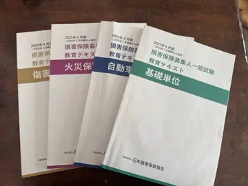 손해 보험 모집인 일반 시험 교육 텍스트 4권 세트 2025