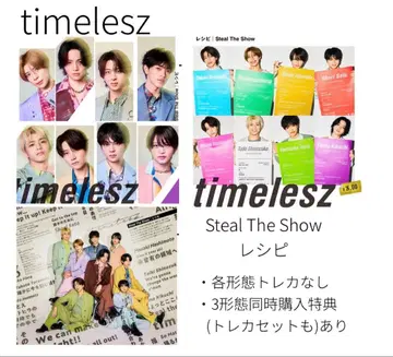 timelesz Steal The Show 레시피 3형태