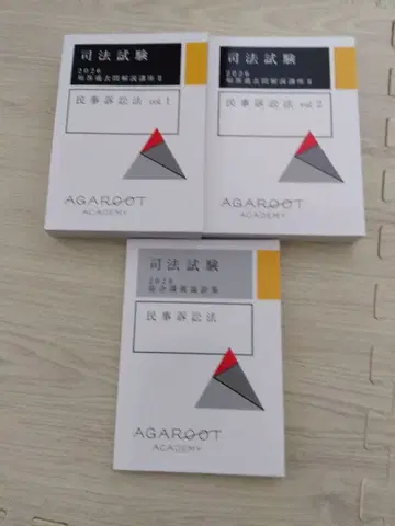 아갈루트 사법시험 민사소송법 3권 세트