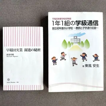 와세다 실업 약진의 비밀 아사히 신문 출판