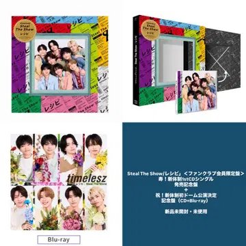 [ Steal The Show/레시피 ] <팬클럽 회원 한정판> 세트