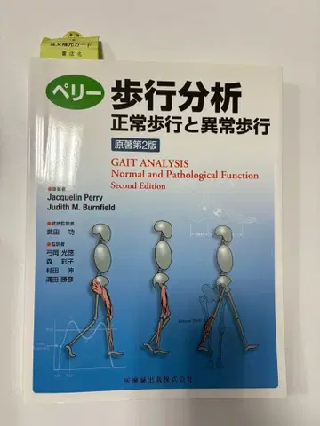 미사용품 보행 분석 정상 보행과 이상 보행 제2판