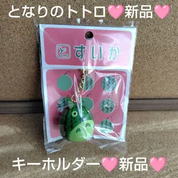 새상품 스튜디오 지브리 이웃집 토토로 키링 갓 수확한 수박 토토로 지브리