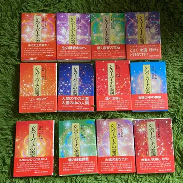 실버 버치 영혼의 교훈 12권 세트 [초판] 전권 세트