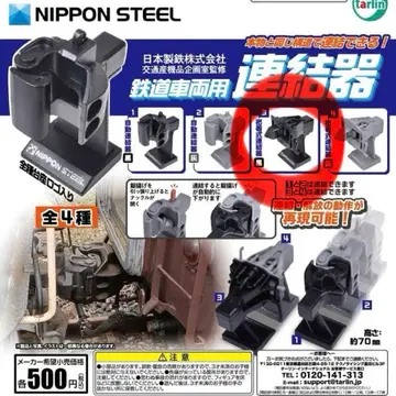 NIPPON STEEL 철도 차량용 연결기 x 2