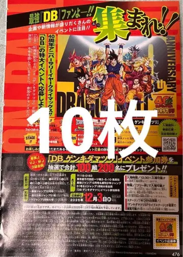 겐키다마 축제 이벤트 응모권 최강 점프 12월호 10매 1