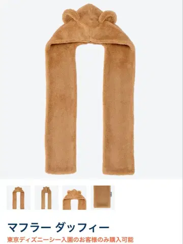 디즈니 더피 머플러