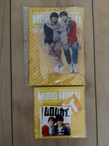 무로무카이 굿즈