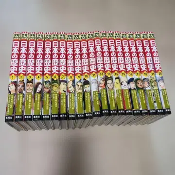 일본의 역사 1~20권 슈에이샤