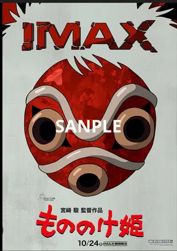 [ 모노노케 히메 ] IMAX 상영 혜택 A3 포스터 1장