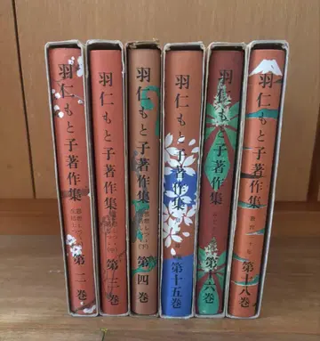 하토노 모토코 저작집 세트 낱개 판매도 가능