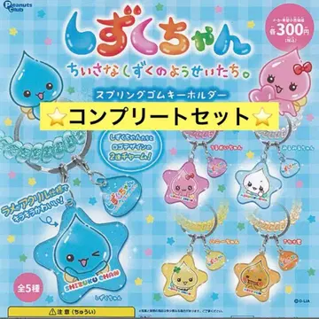 시즈쿠짱 작은 물방울 요정들 스프링 밴딩 키링 5종
