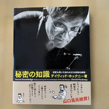 비밀의 지식 데이비드 호크니 저