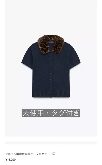 ZARA 애니멀 무늬 카라 부착 반팔 니트 자켓 S 사이즈