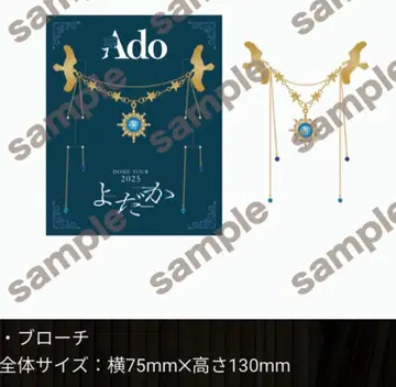 Ado 요다카 VIP석 혜택 브로치 2025