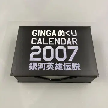 GINGA 넘기기 CALENDAR 2007 은하영웅전설