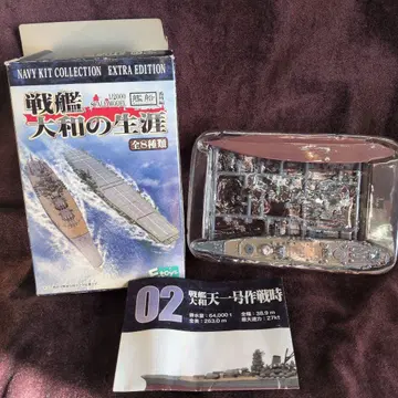 함선 키트 컬렉션 전함 야마토의 생애
