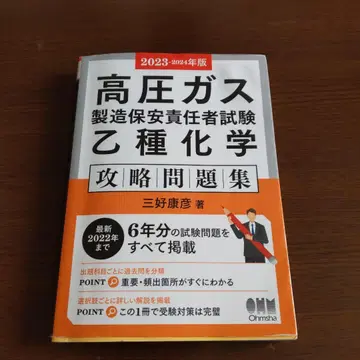 고압가스 제조 보안 책임자 을종 화학 2023-2024년판
