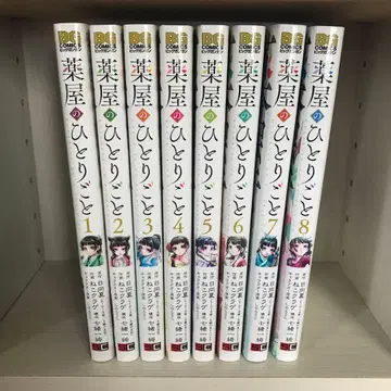 약사의 혼잣말 1~8권 코믹스 세트