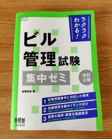 빌딩 관리 시험 집중 세미 개정 2판