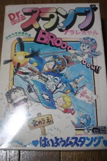 프라모델 Dr. 슬럼프 아라레짱 하이요 머스탱 미조립