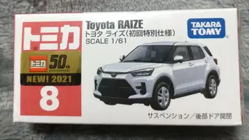 토미카 도요타 라이즈 (초회 특별 사양) No.8