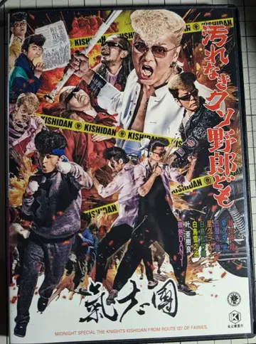 얼룩 없는 개자식들 DVD 포함 키시단