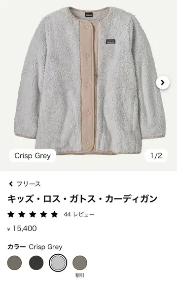 키즈 로스 가스토스 가디건 Crisp Grey